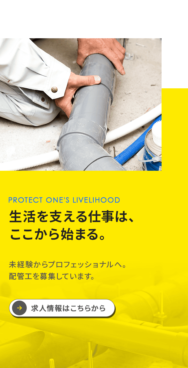 生活を支える仕事は、ここから始まる。求人情報はこちらから